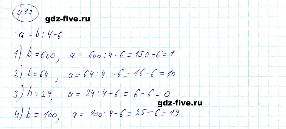 гдз 5 класс номер 417 математика Мерзляк, Полонский, Якир