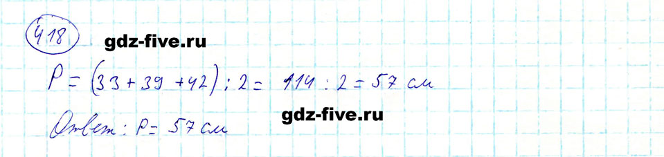 гдз 5 класс номер 418 математика Мерзляк, Полонский, Якир