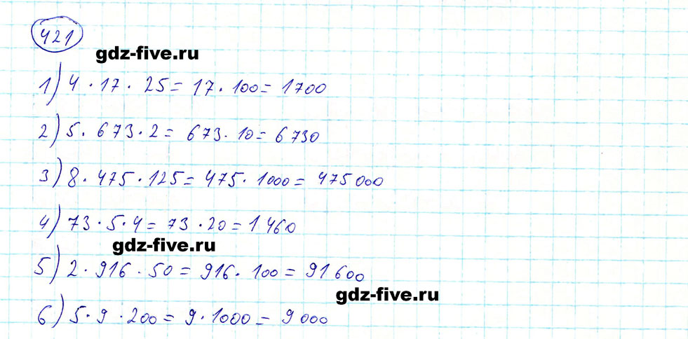 гдз 5 класс номер 421 математика Мерзляк, Полонский, Якир
