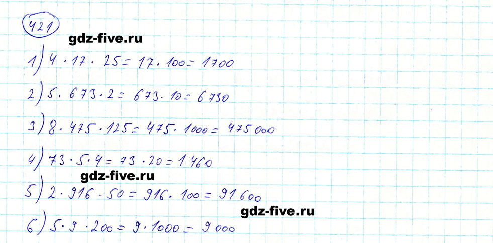 Математика 5 класс номер 421