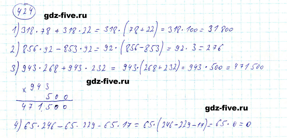 гдз 5 класс номер 424 математика Мерзляк, Полонский, Якир