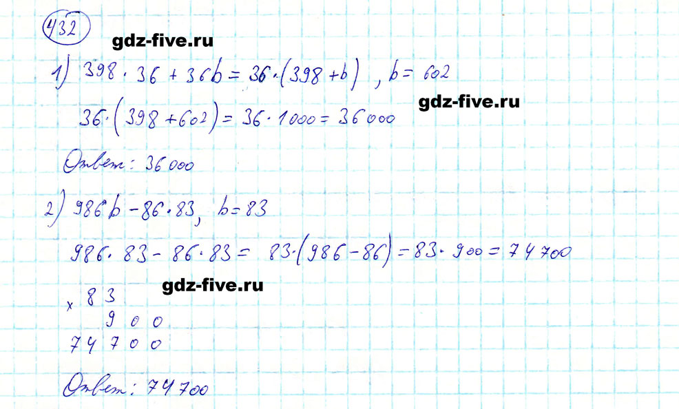 гдз 5 класс номер 432 математика Мерзляк, Полонский, Якир
