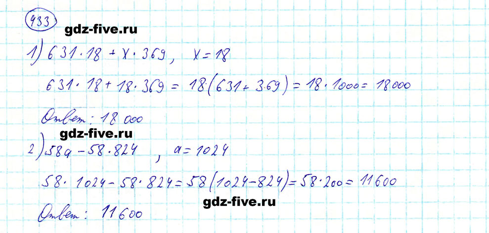 гдз 5 класс номер 433 математика Мерзляк, Полонский, Якир