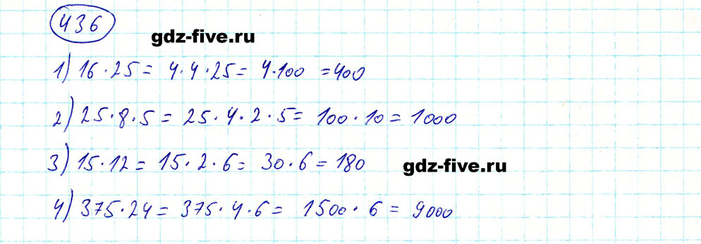 гдз 5 класс номер 436 математика Мерзляк, Полонский, Якир