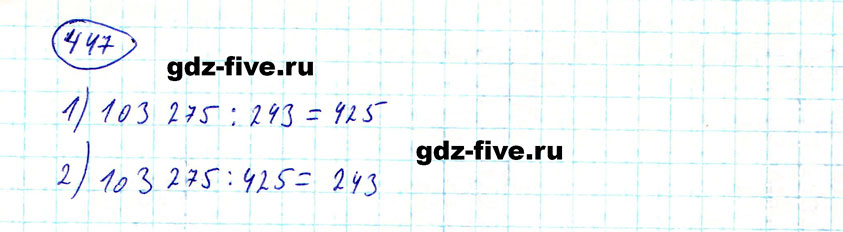 гдз 5 класс номер 447 математика Мерзляк, Полонский, Якир