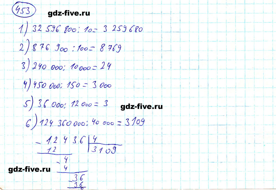 гдз 5 класс номер 453 математика Мерзляк, Полонский, Якир