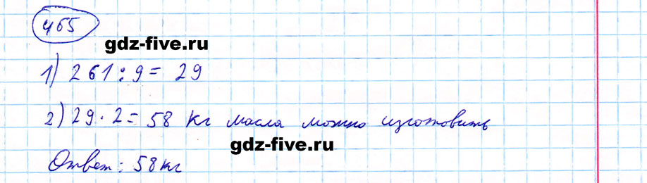 гдз 5 класс номер 465 математика Мерзляк, Полонский, Якир