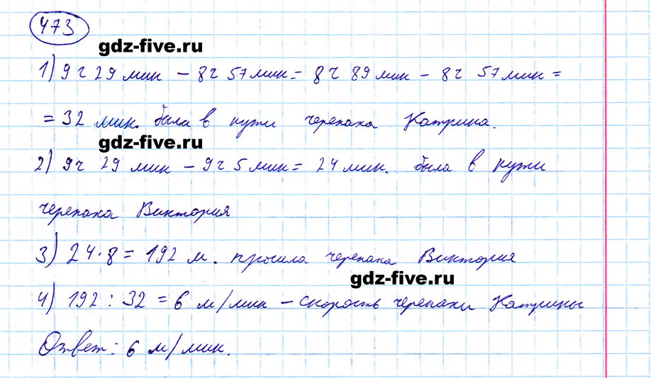 гдз 5 класс номер 473 математика Мерзляк, Полонский, Якир