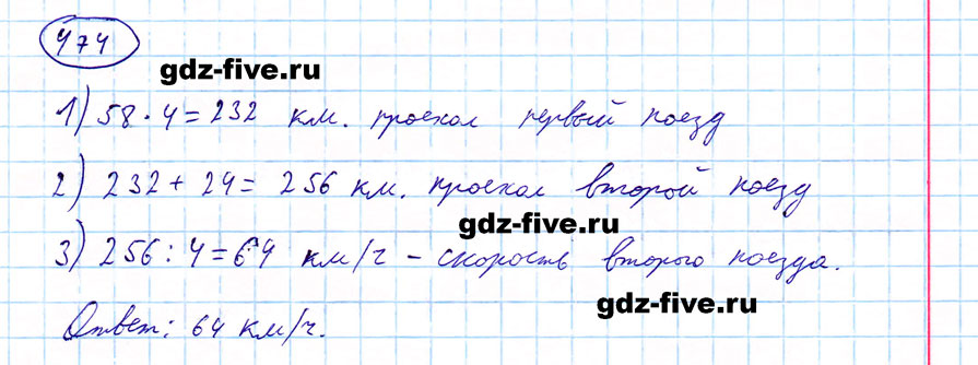 гдз 5 класс номер 474 математика Мерзляк, Полонский, Якир