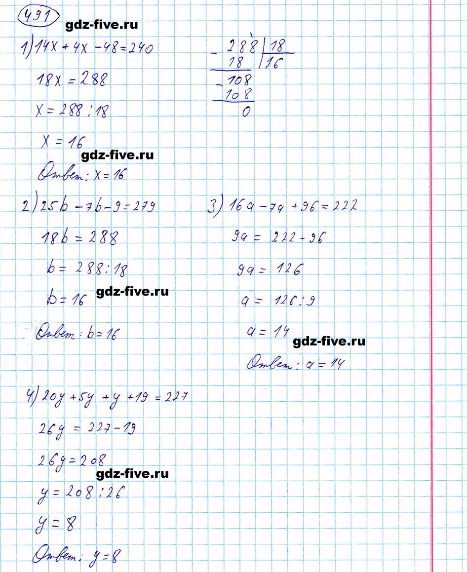 гдз 5 класс номер 491 математика Мерзляк, Полонский, Якир