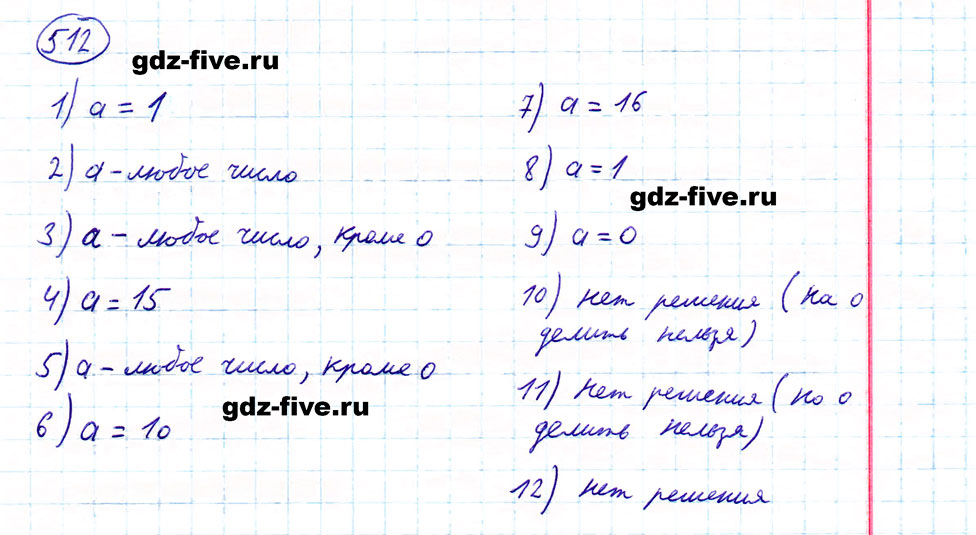 гдз 5 класс номер 512 математика Мерзляк, Полонский, Якир