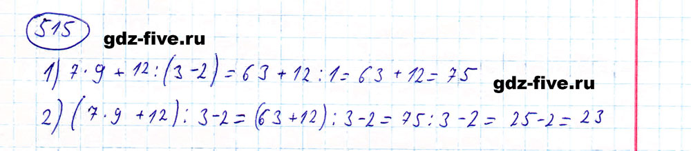 гдз 5 класс номер 515 математика Мерзляк, Полонский, Якир