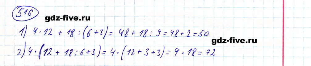 гдз 5 класс номер 516 математика Мерзляк, Полонский, Якир