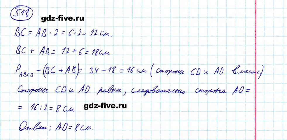 гдз 5 класс номер 518 математика Мерзляк, Полонский, Якир