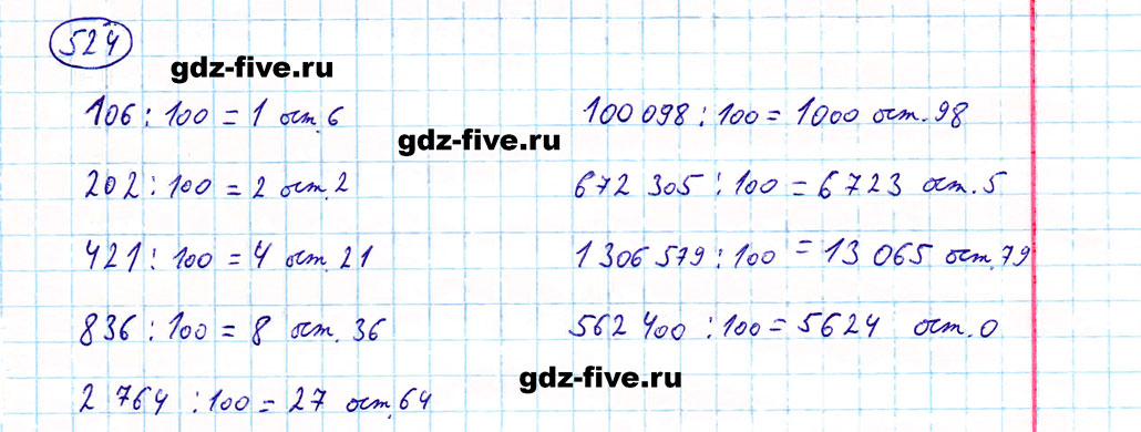 гдз 5 класс номер 524 математика Мерзляк, Полонский, Якир