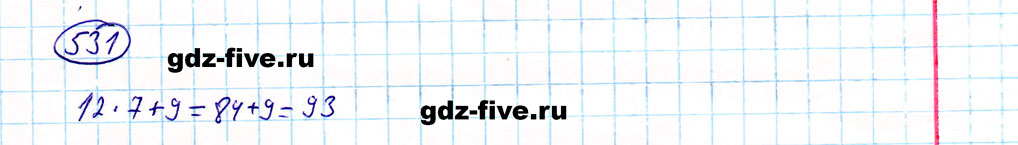 гдз 5 класс номер 531 математика Мерзляк, Полонский, Якир