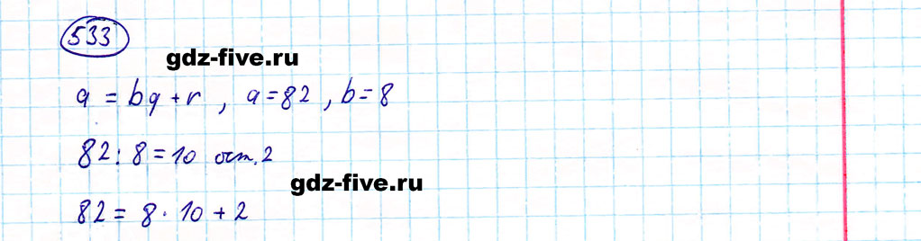 гдз 5 класс номер 533 математика Мерзляк, Полонский, Якир