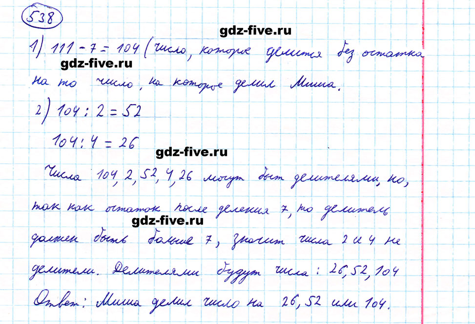 гдз 5 класс номер 538 математика Мерзляк, Полонский, Якир