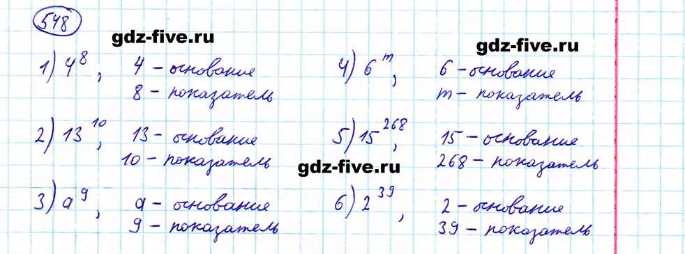 гдз 5 класс номер 548 математика Мерзляк, Полонский, Якир