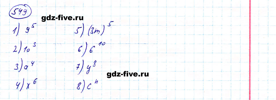 гдз 5 класс номер 549 математика Мерзляк, Полонский, Якир