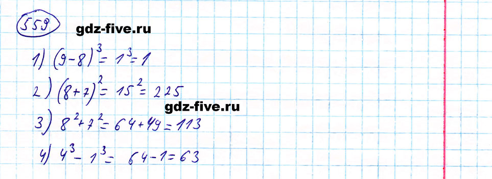 гдз 5 класс номер 559 математика Мерзляк, Полонский, Якир