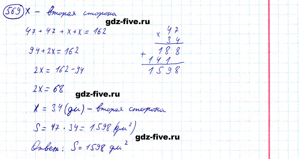 гдз 5 класс номер 569 математика Мерзляк, Полонский, Якир