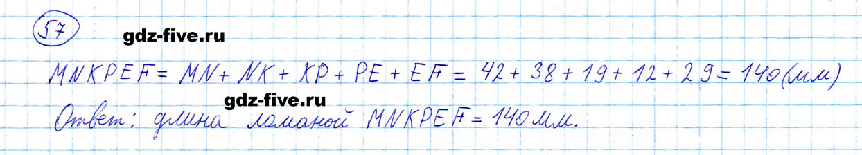 гдз 5 класс номер 57 математика Мерзляк, Полонский, Якир