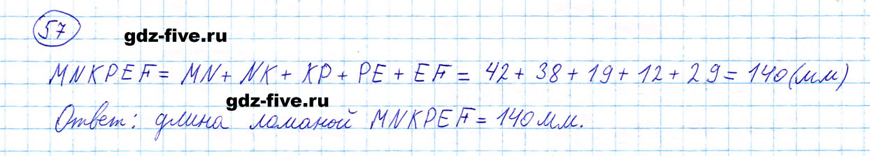 Математика 5 класс номер 7.57