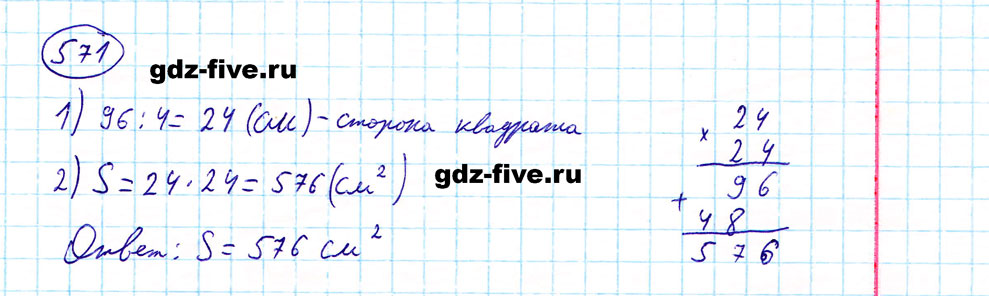 гдз 5 класс номер 571 математика Мерзляк, Полонский, Якир