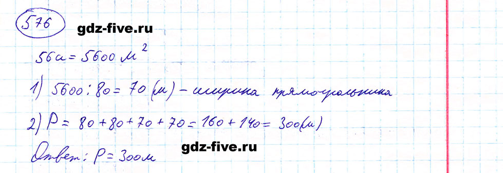 гдз 5 класс номер 576 математика Мерзляк, Полонский, Якир