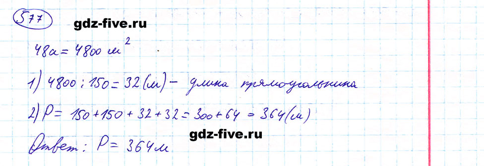 гдз 5 класс номер 577 математика Мерзляк, Полонский, Якир