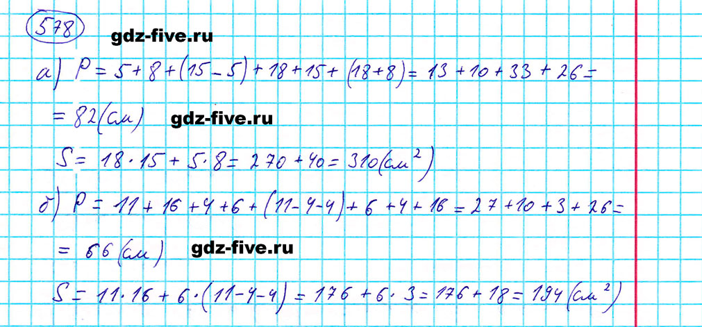 гдз 5 класс номер 578 математика Мерзляк, Полонский, Якир