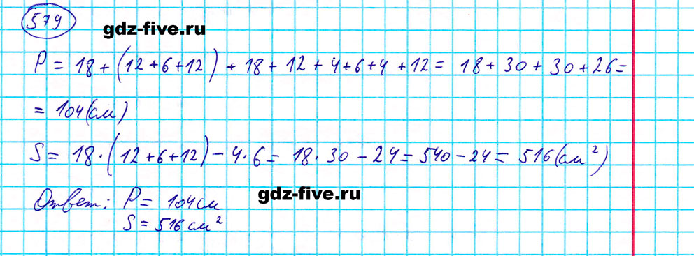 гдз 5 класс номер 579 математика Мерзляк, Полонский, Якир