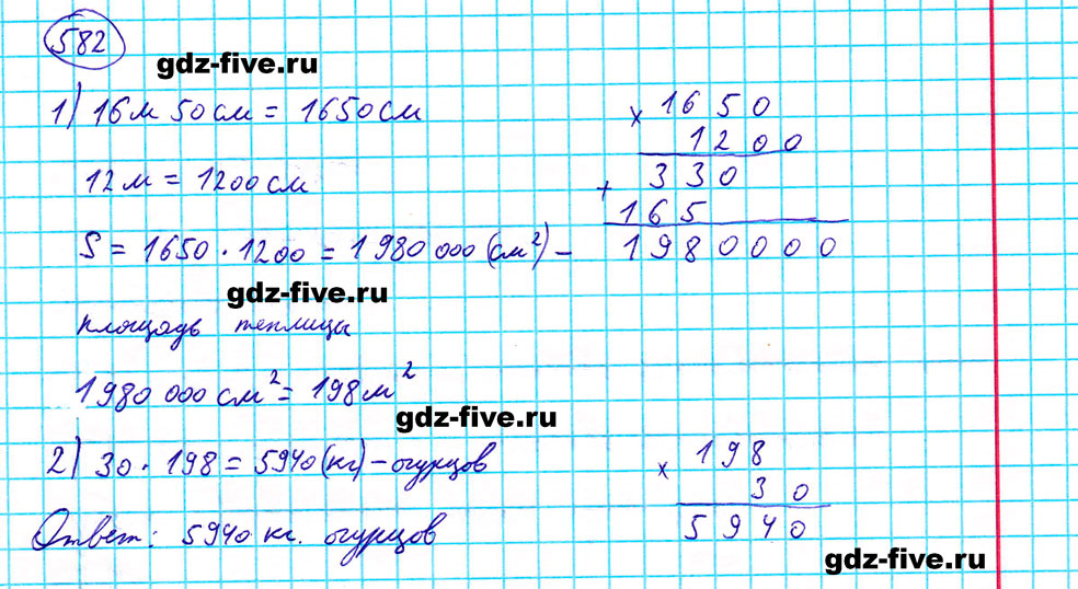 гдз 5 класс номер 582 математика Мерзляк, Полонский, Якир