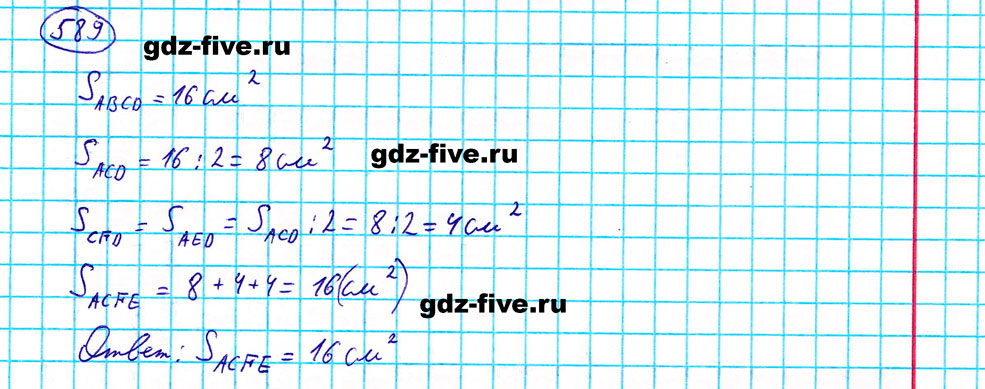 гдз 5 класс номер 589 математика Мерзляк, Полонский, Якир