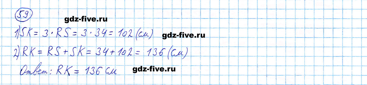 гдз 5 класс номер 59 математика Мерзляк, Полонский, Якир