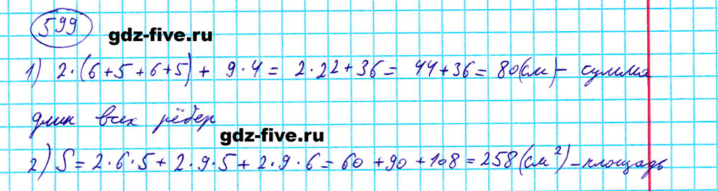 гдз 5 класс номер 599 математика Мерзляк, Полонский, Якир