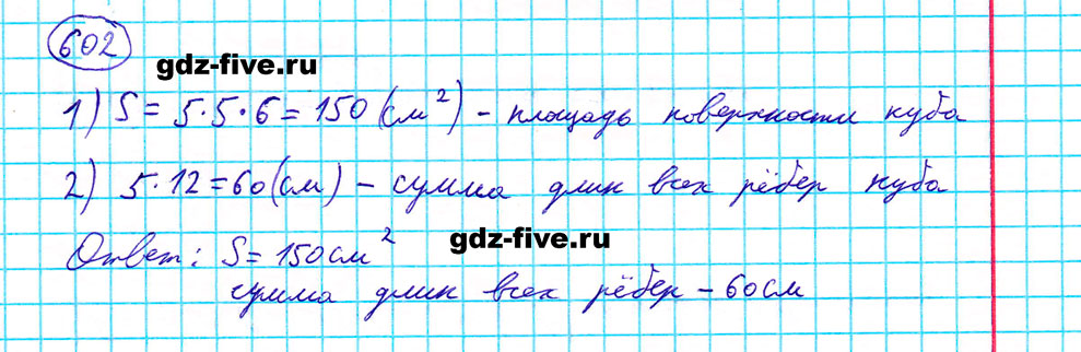гдз 5 класс номер 602 математика Мерзляк, Полонский, Якир