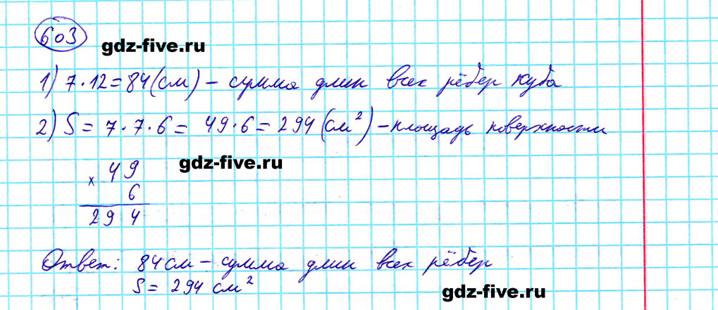 гдз 5 класс номер 603 математика Мерзляк, Полонский, Якир