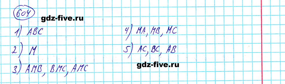 гдз 5 класс номер 604 математика Мерзляк, Полонский, Якир
