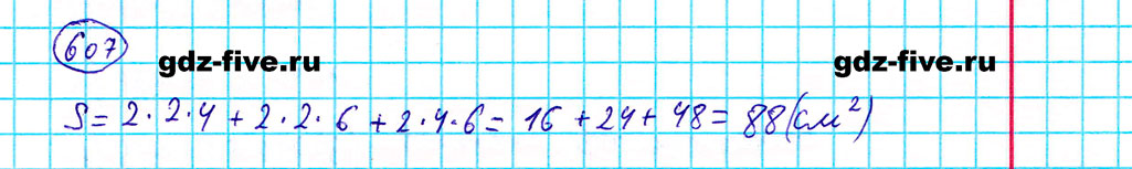 гдз 5 класс номер 607 математика Мерзляк, Полонский, Якир