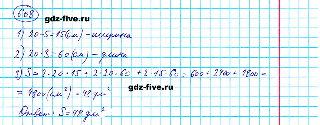 гдз 5 класс номер 608 математика Мерзляк, Полонский, Якир