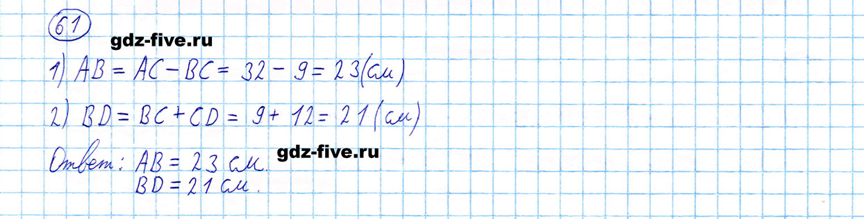 гдз 5 класс номер 61 математика Мерзляк, Полонский, Якир