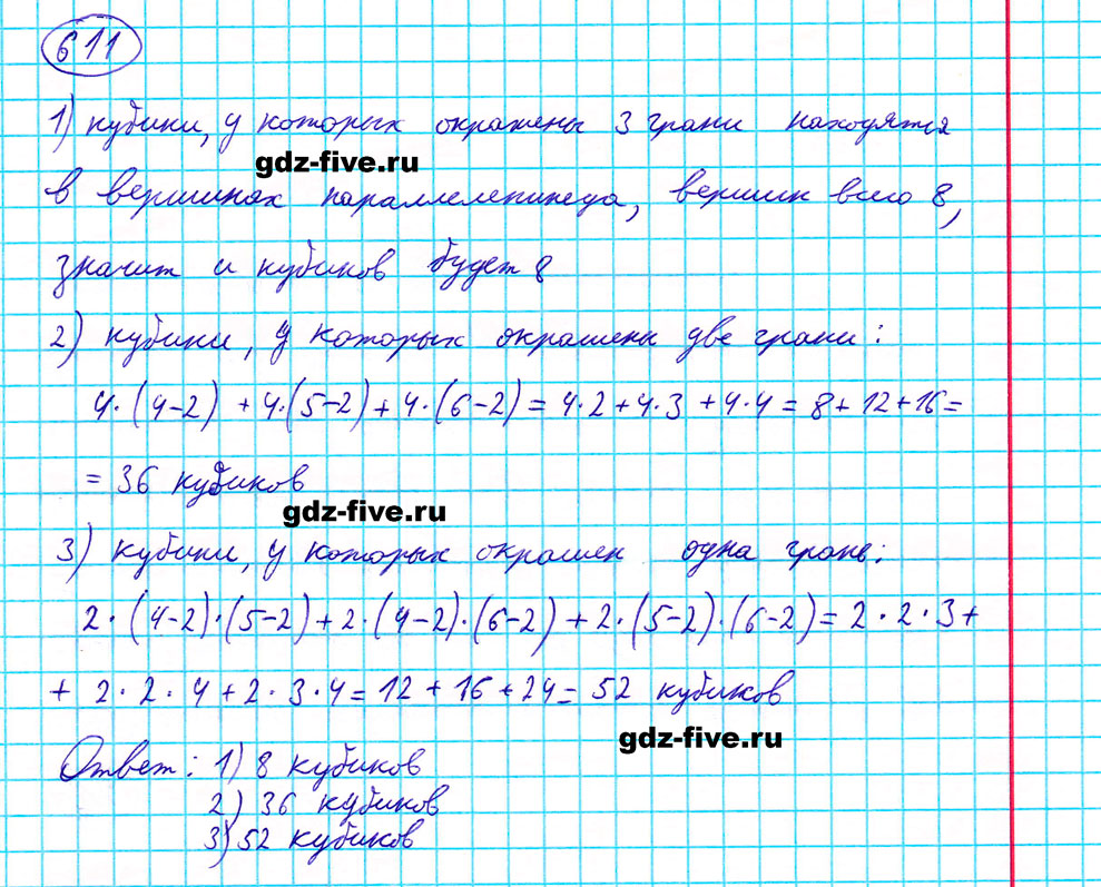 Математика 5 класс номер 611