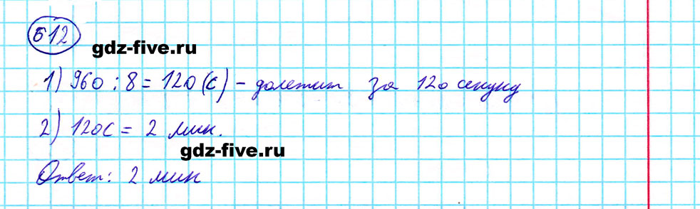 гдз 5 класс номер 612 математика Мерзляк, Полонский, Якир
