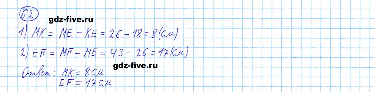 гдз 5 класс номер 62 математика Мерзляк, Полонский, Якир