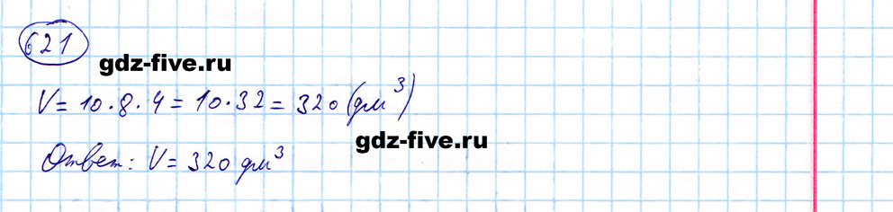 гдз 5 класс номер 621 математика Мерзляк, Полонский, Якир