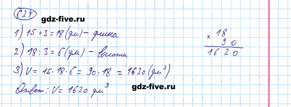 гдз 5 класс номер 624 математика Мерзляк, Полонский, Якир