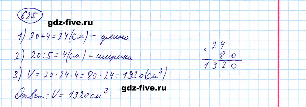 гдз 5 класс номер 625 математика Мерзляк, Полонский, Якир