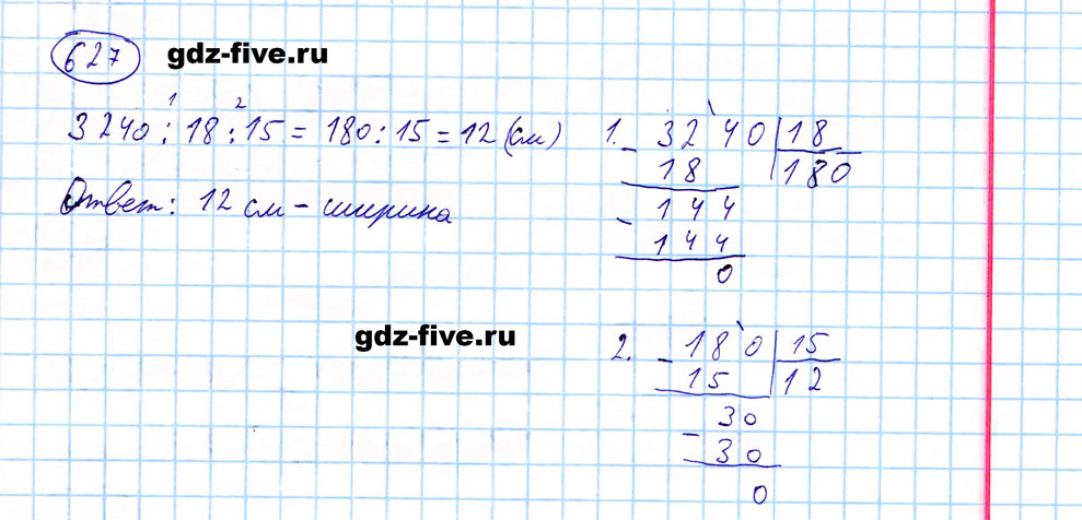 гдз 5 класс номер 627 математика Мерзляк, Полонский, Якир